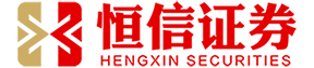 恒信证券配资开户_正规股票交易平台_正规股票杠杆平台